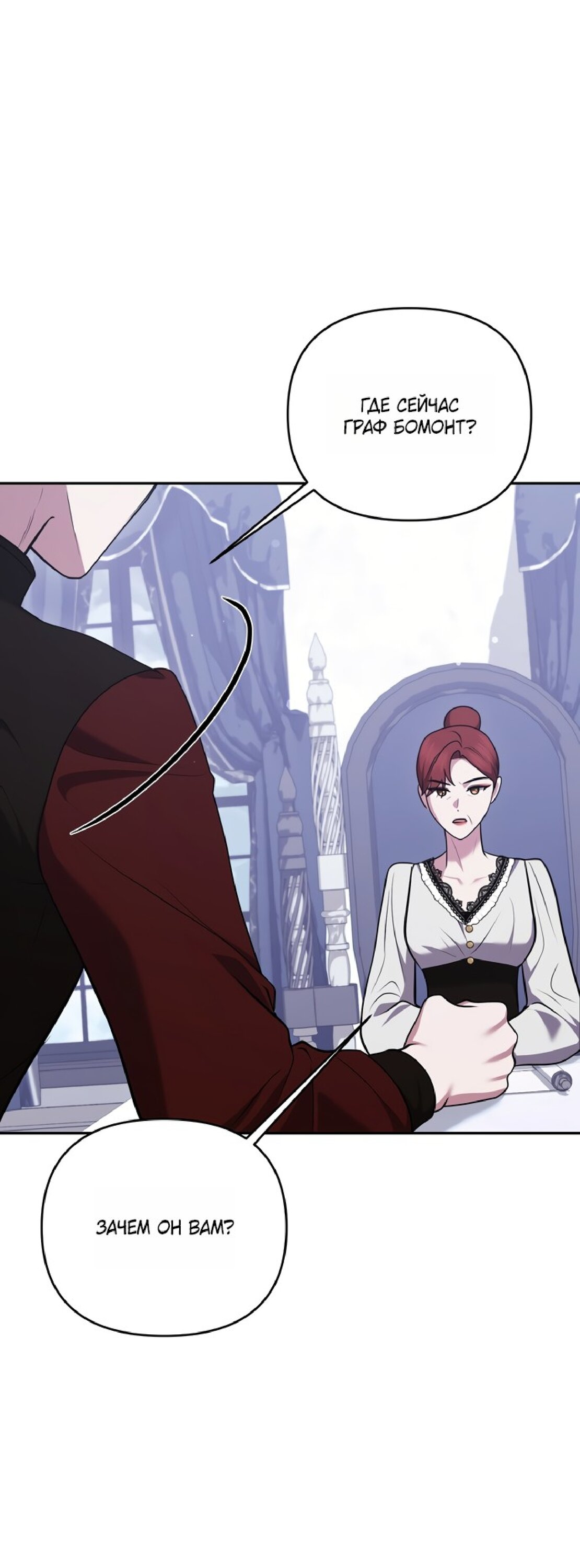 Манга Я схватила за поводок высокомерного пса - Глава 35 Страница 20