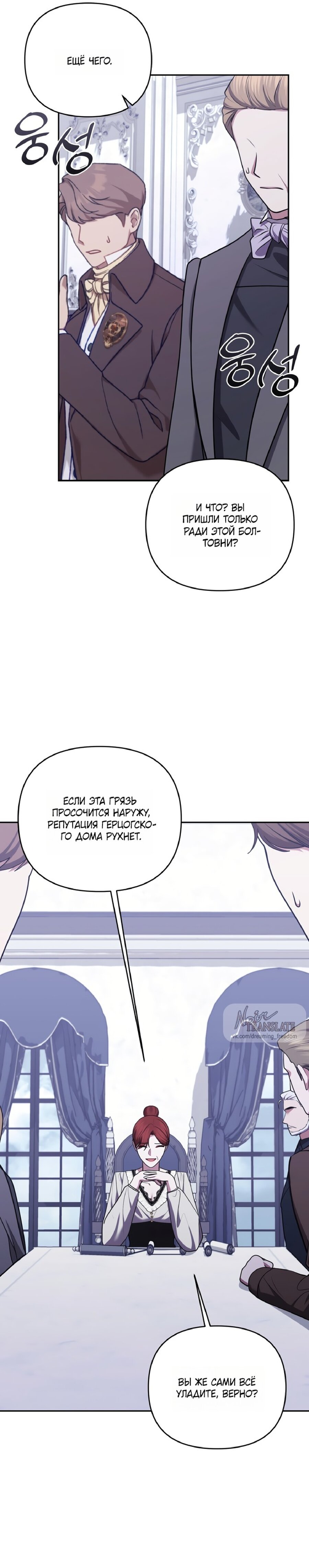 Манга Я схватила за поводок высокомерного пса - Глава 35 Страница 24