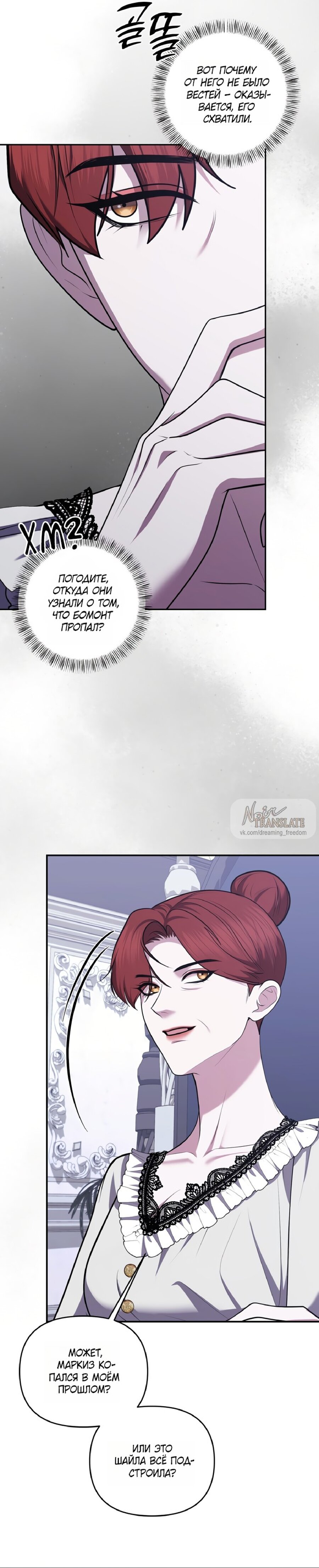 Манга Я схватила за поводок высокомерного пса - Глава 35 Страница 27