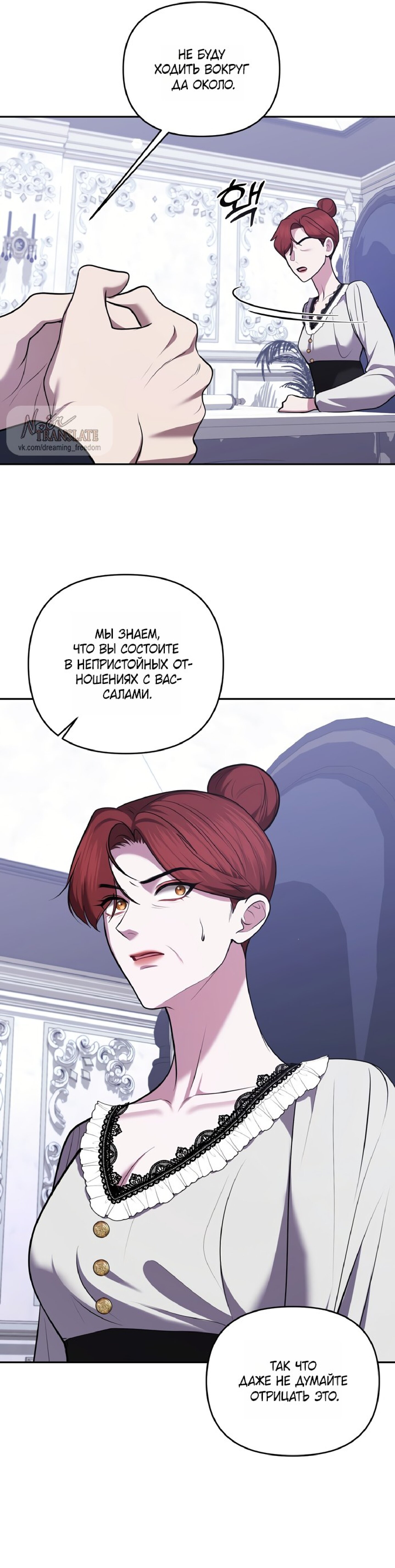Манга Я схватила за поводок высокомерного пса - Глава 35 Страница 22