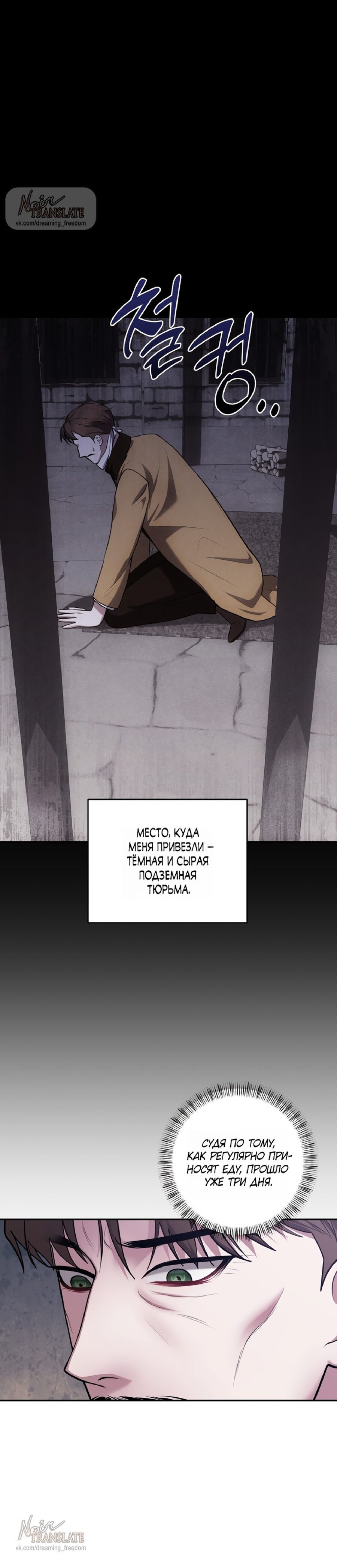 Манга Я схватила за поводок высокомерного пса - Глава 35 Страница 3