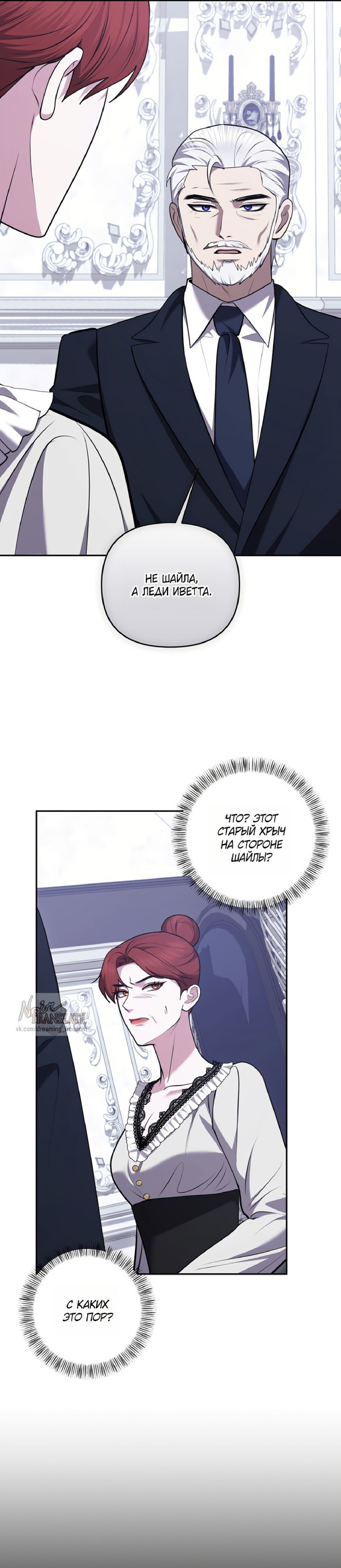 Манга Я схватила за поводок высокомерного пса - Глава 35 Страница 28