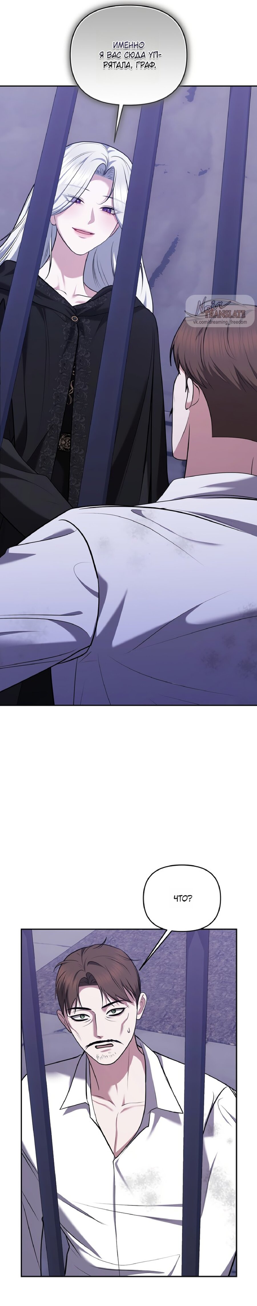 Манга Я схватила за поводок высокомерного пса - Глава 35 Страница 8