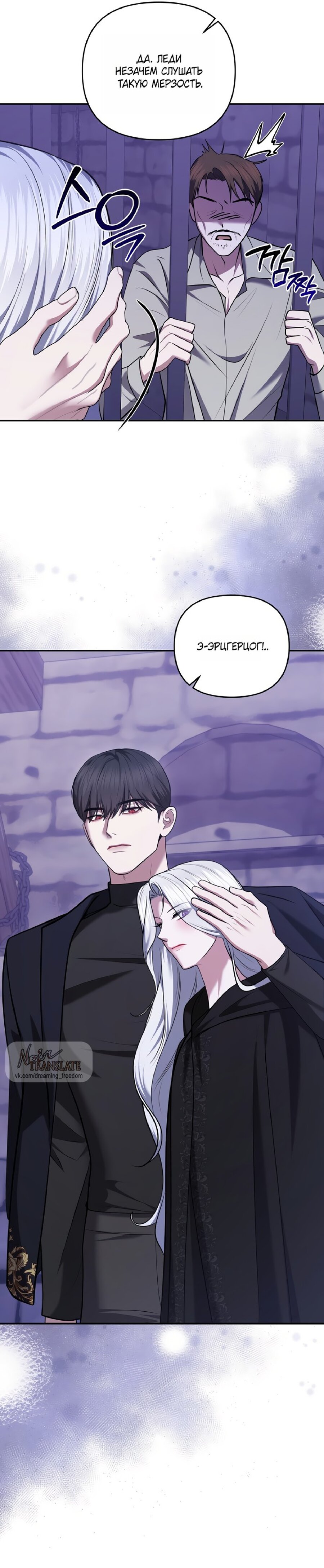 Манга Я схватила за поводок высокомерного пса - Глава 35 Страница 15