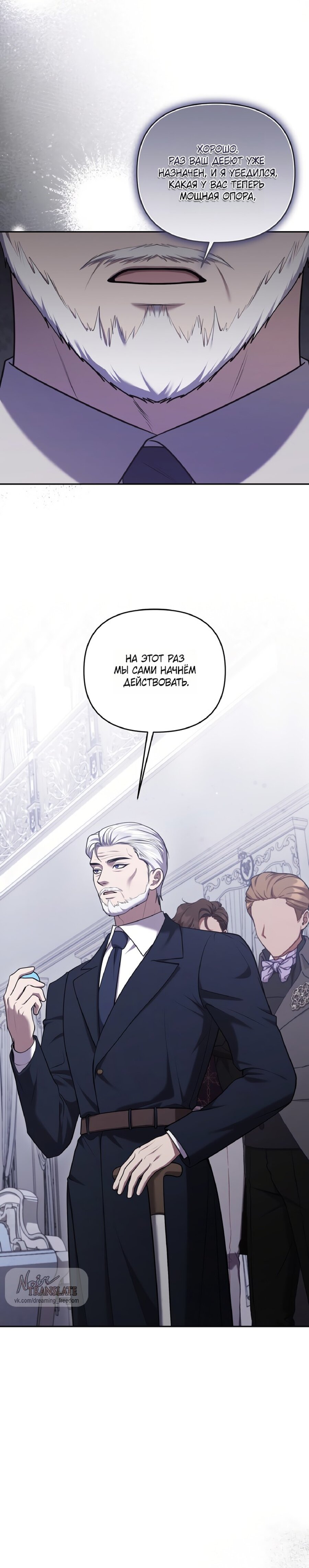 Манга Я схватила за поводок высокомерного пса - Глава 35 Страница 18