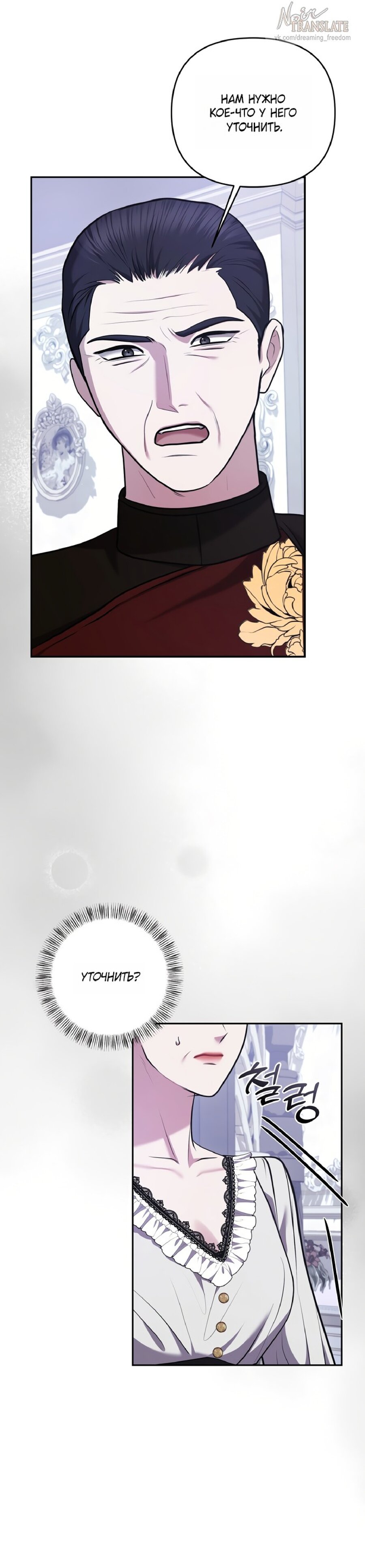 Манга Я схватила за поводок высокомерного пса - Глава 35 Страница 21