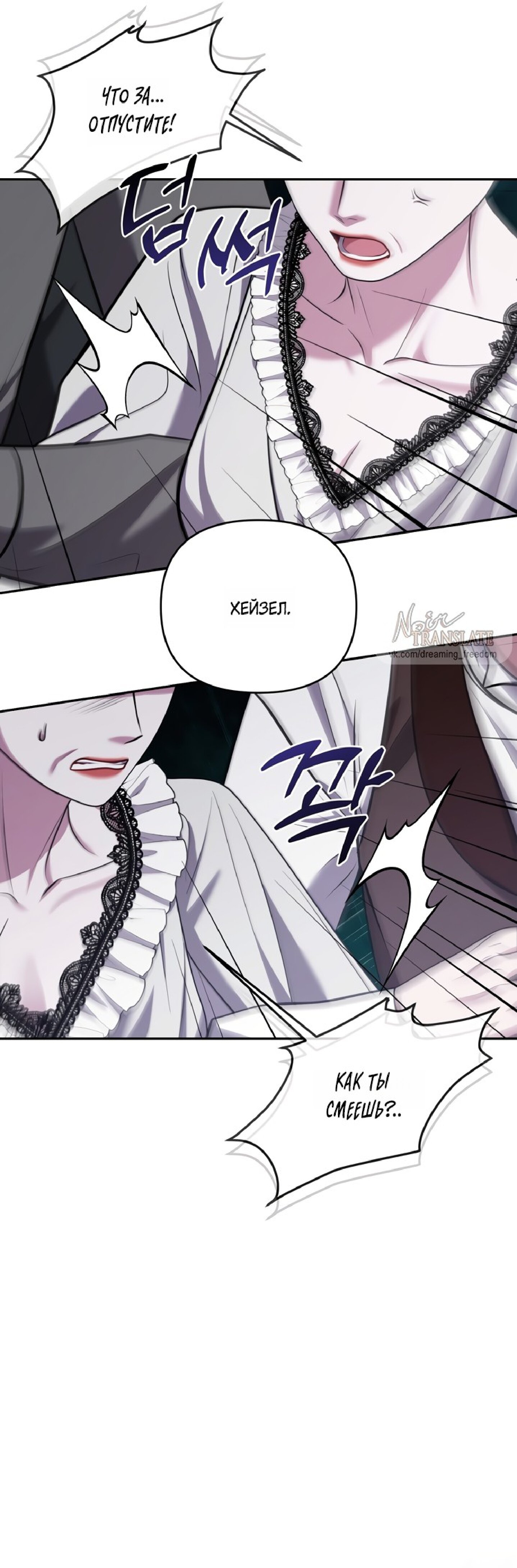 Манга Я схватила за поводок высокомерного пса - Глава 35 Страница 31