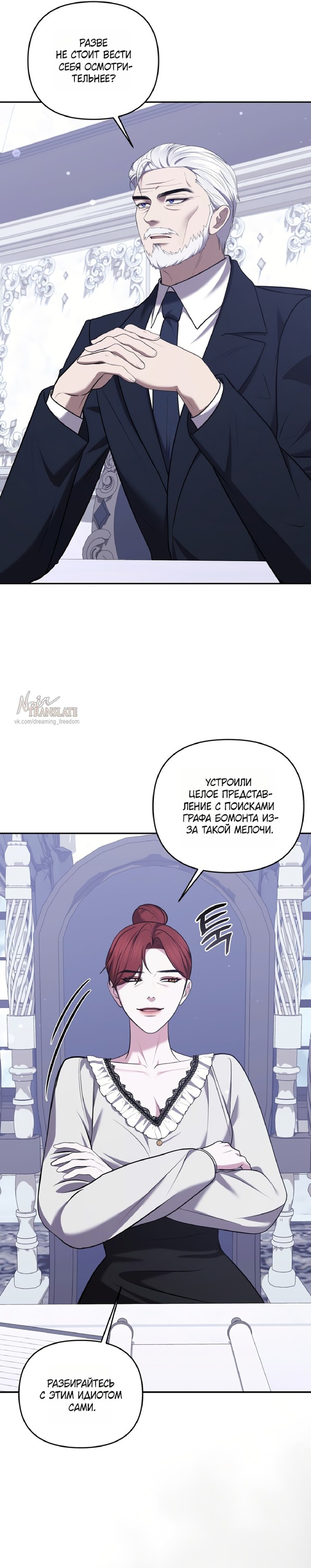 Манга Я схватила за поводок высокомерного пса - Глава 35 Страница 26