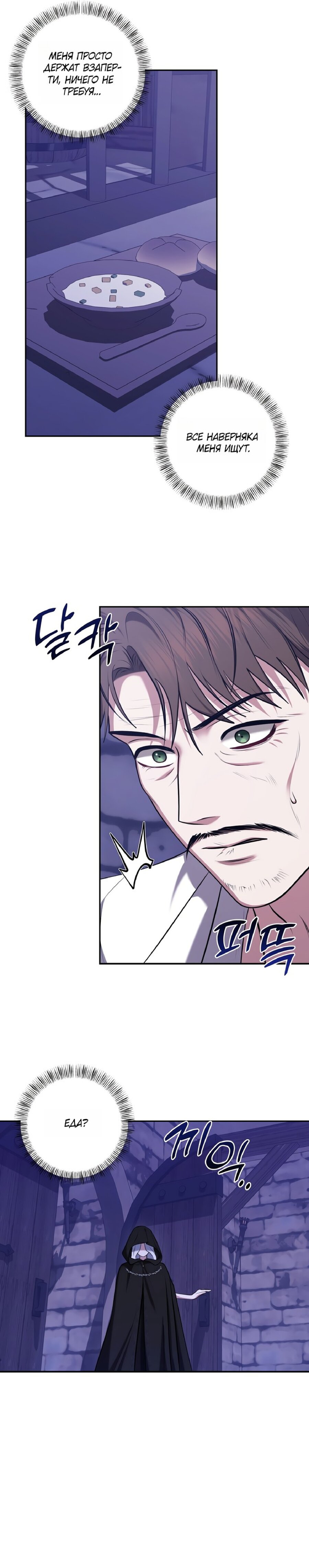 Манга Я схватила за поводок высокомерного пса - Глава 35 Страница 4