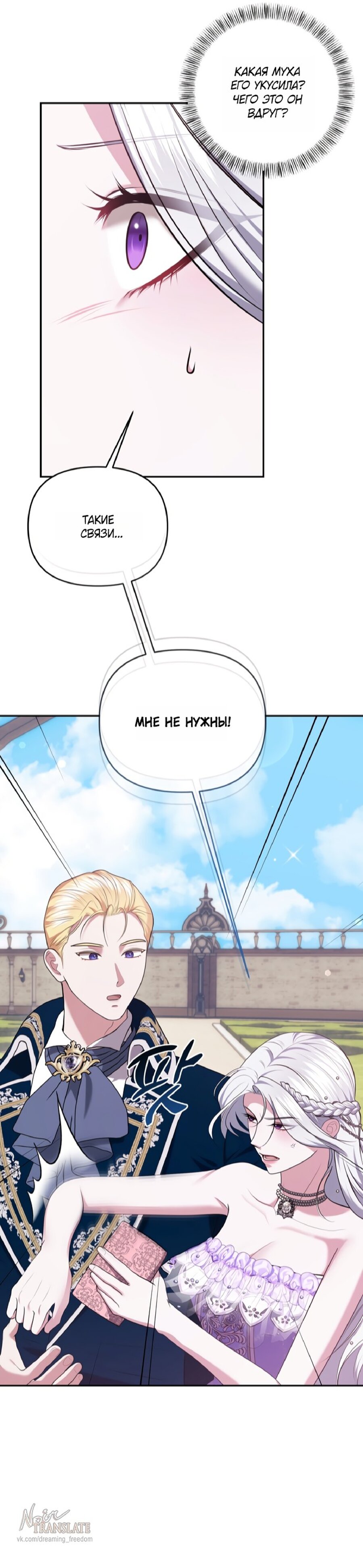 Манга Я схватила за поводок высокомерного пса - Глава 34 Страница 14