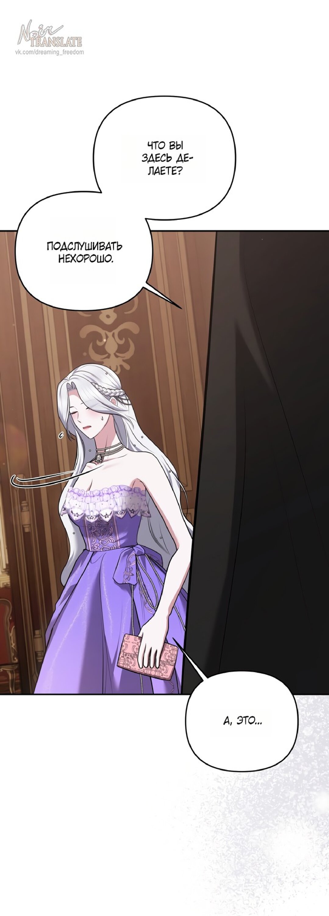 Манга Я схватила за поводок высокомерного пса - Глава 34 Страница 1