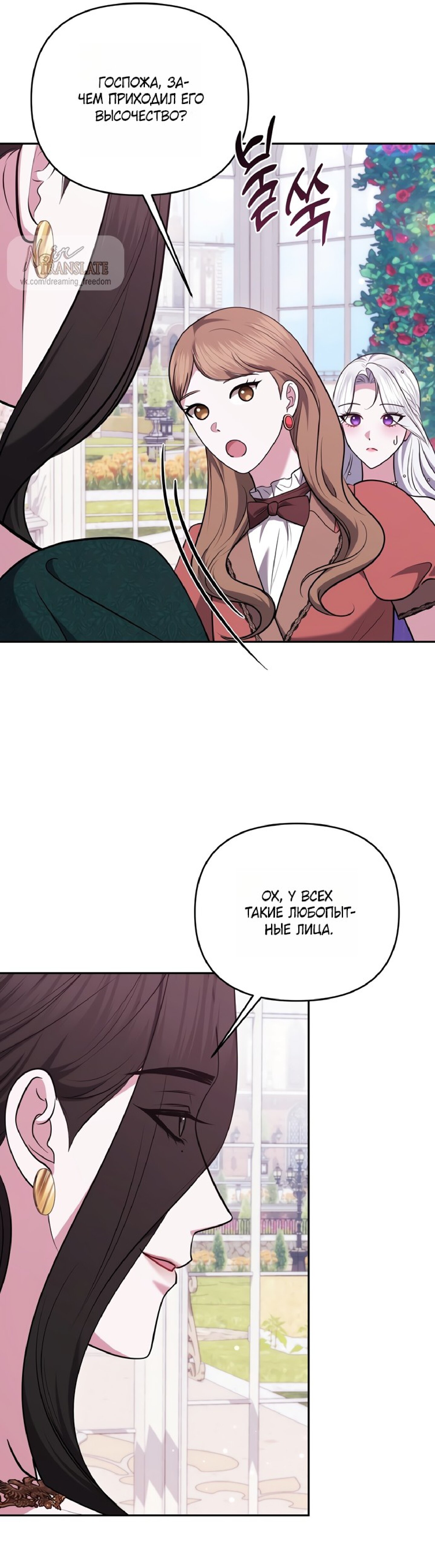 Манга Я схватила за поводок высокомерного пса - Глава 34 Страница 23