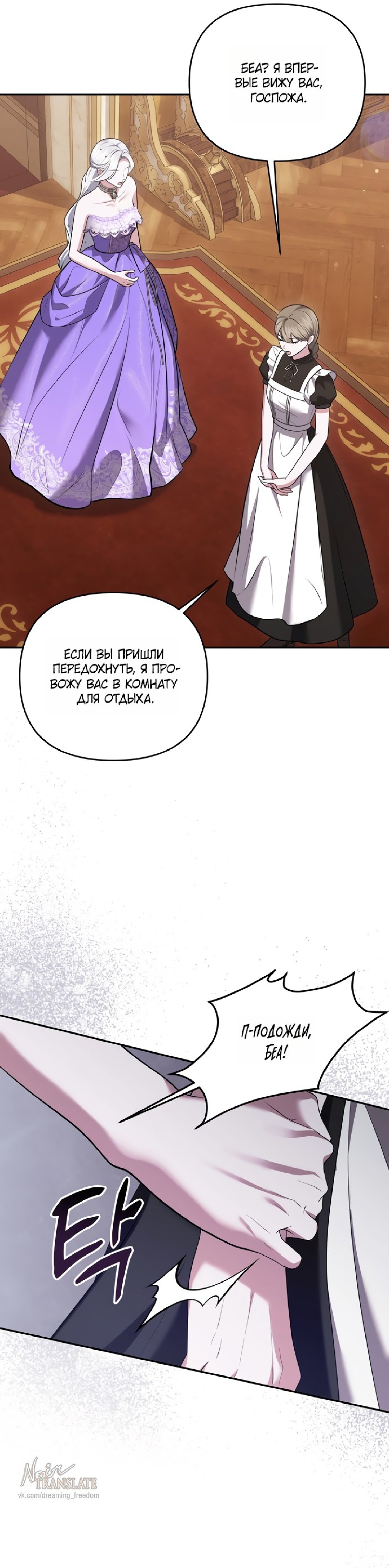 Манга Я схватила за поводок высокомерного пса - Глава 34 Страница 3