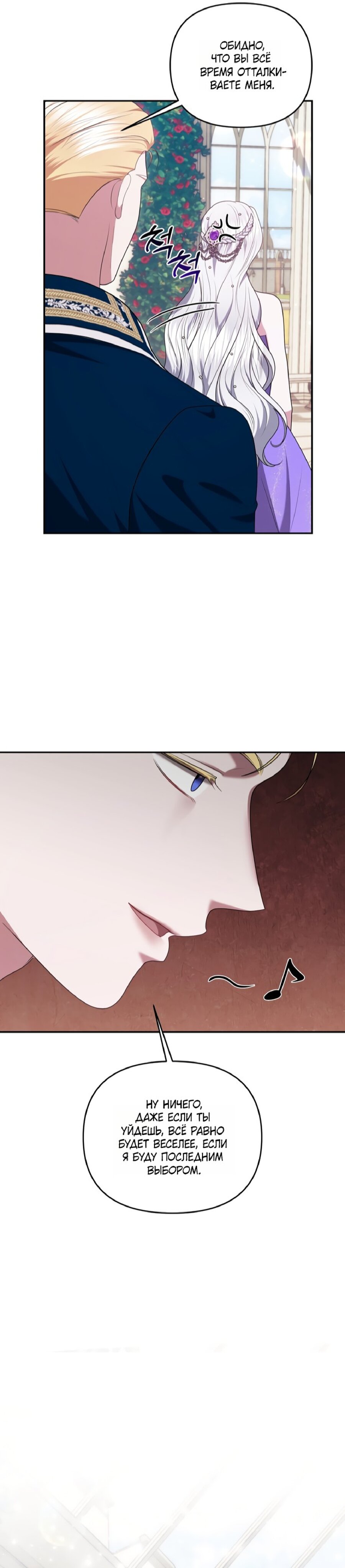 Манга Я схватила за поводок высокомерного пса - Глава 34 Страница 15