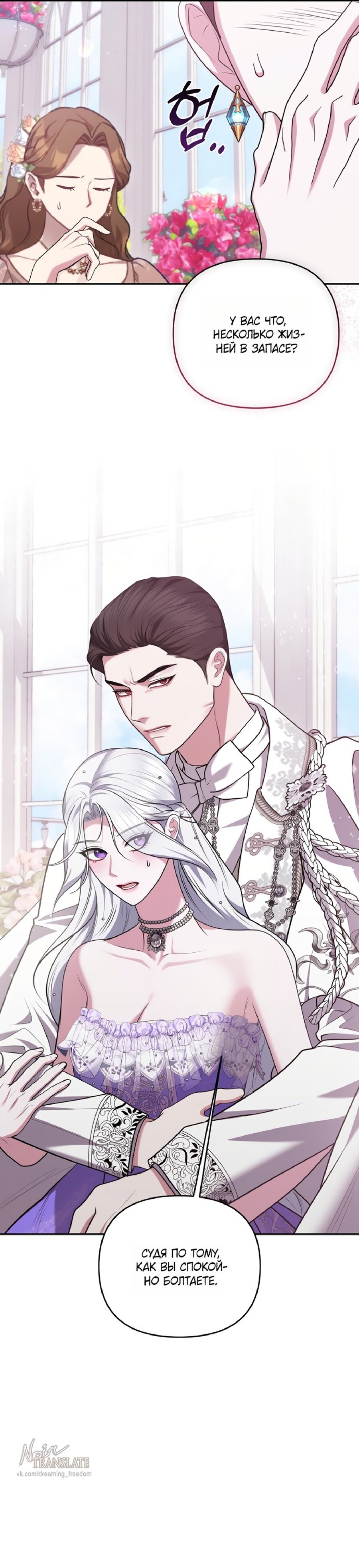 Манга Я схватила за поводок высокомерного пса - Глава 34 Страница 29