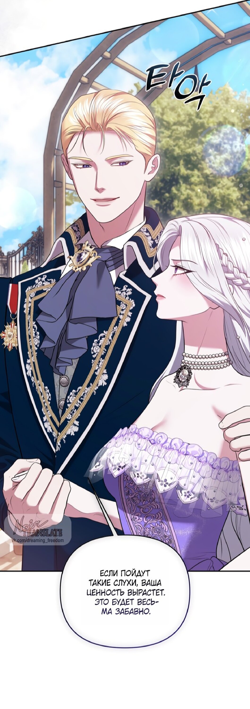 Манга Я схватила за поводок высокомерного пса - Глава 34 Страница 13