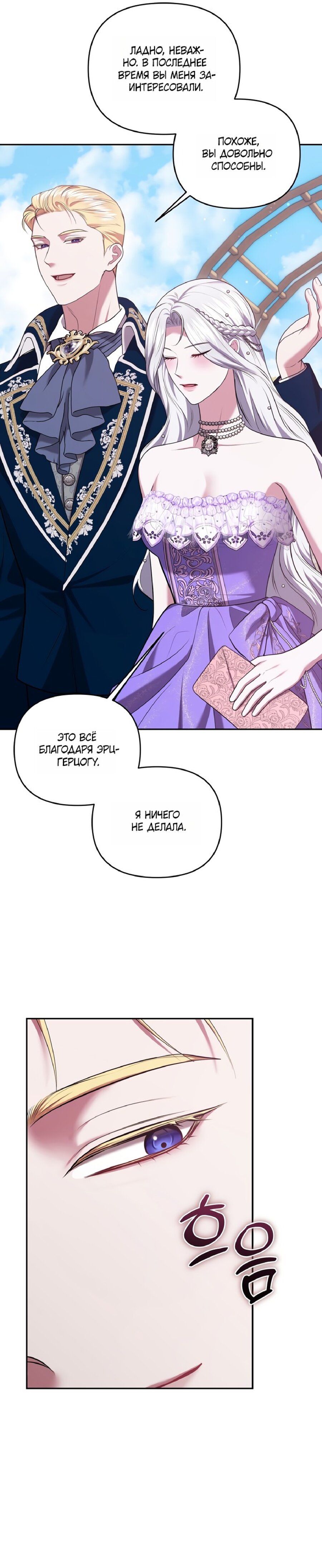 Манга Я схватила за поводок высокомерного пса - Глава 34 Страница 11