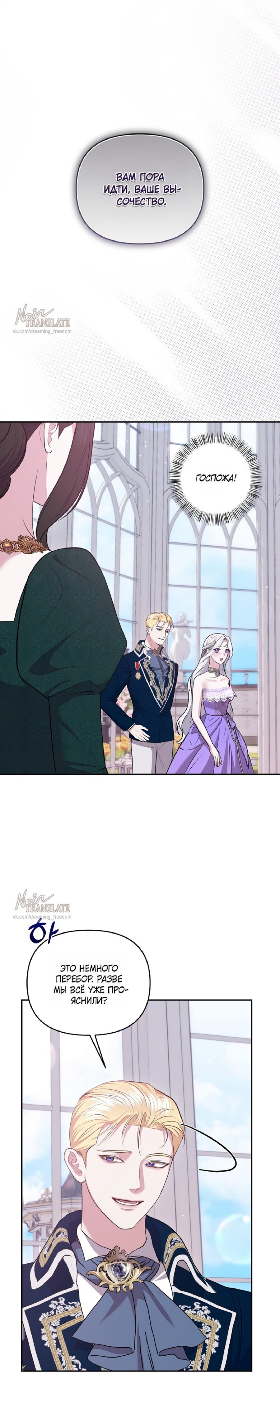 Манга Я схватила за поводок высокомерного пса - Глава 34 Страница 20