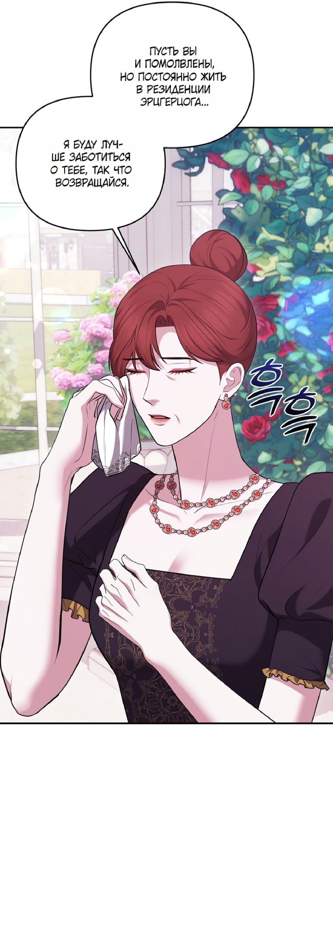 Манга Я схватила за поводок высокомерного пса - Глава 34 Страница 26