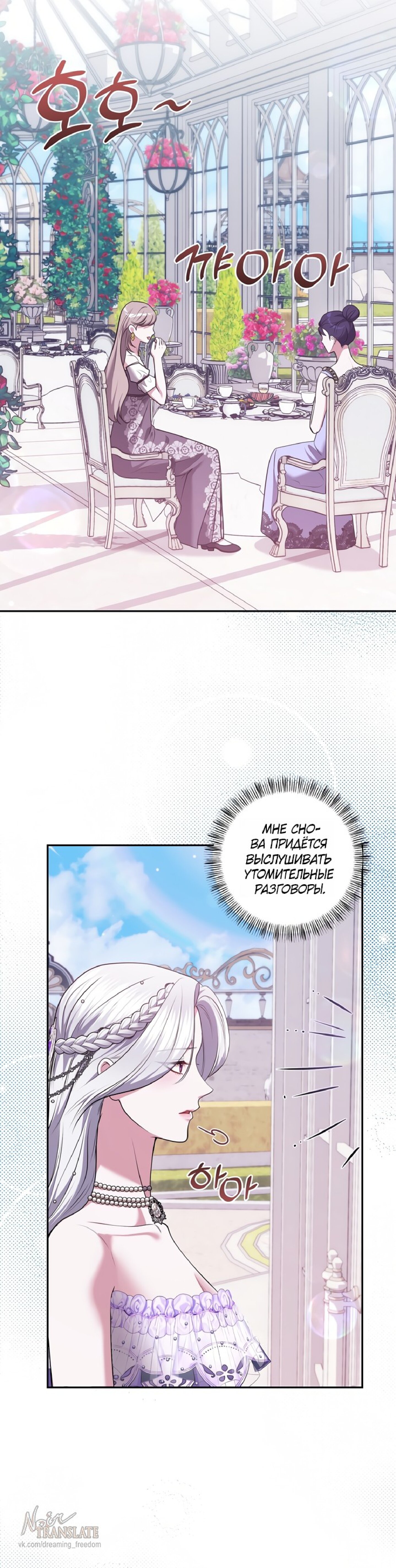 Манга Я схватила за поводок высокомерного пса - Глава 34 Страница 7