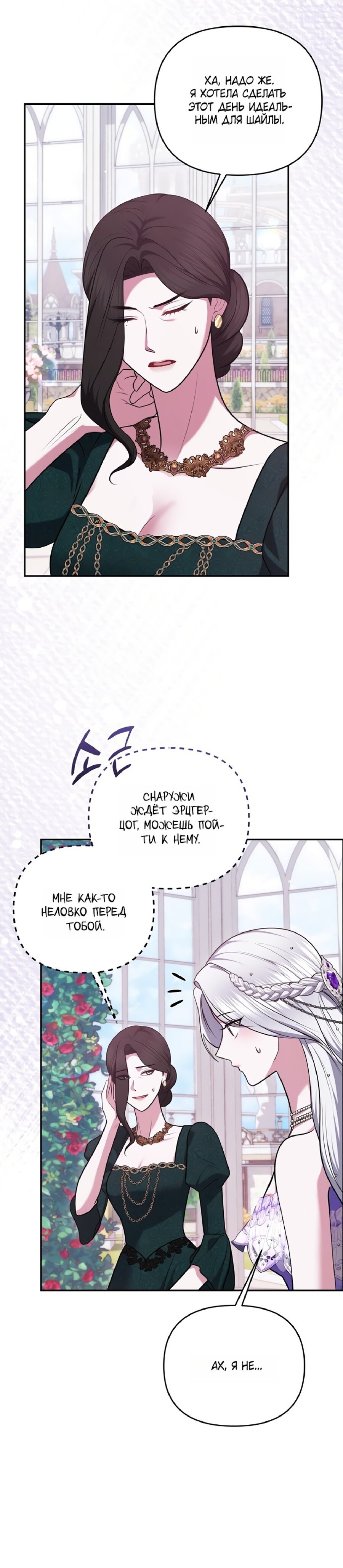 Манга Я схватила за поводок высокомерного пса - Глава 34 Страница 22