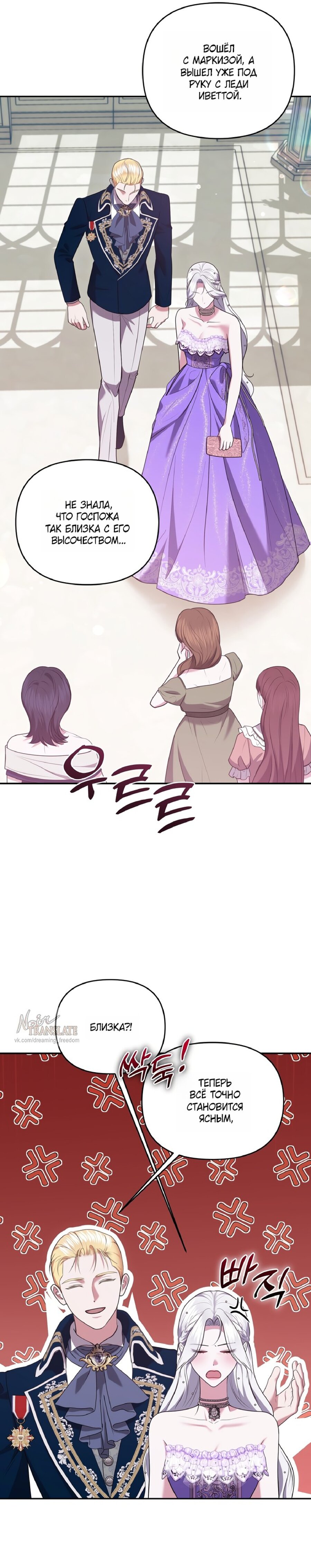 Манга Я схватила за поводок высокомерного пса - Глава 34 Страница 17
