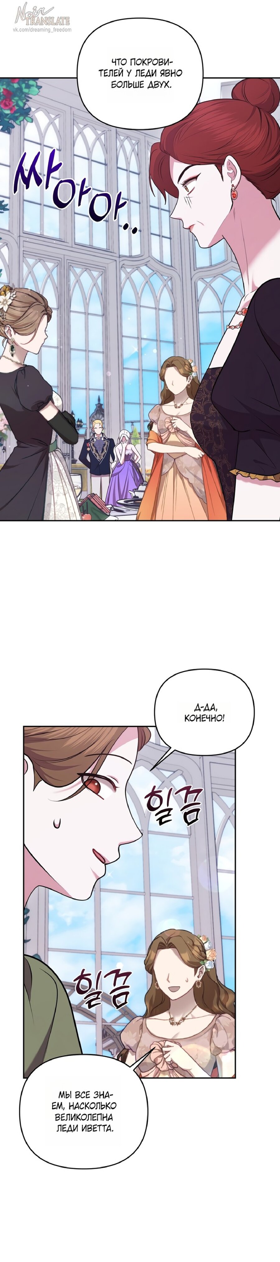 Манга Я схватила за поводок высокомерного пса - Глава 34 Страница 18