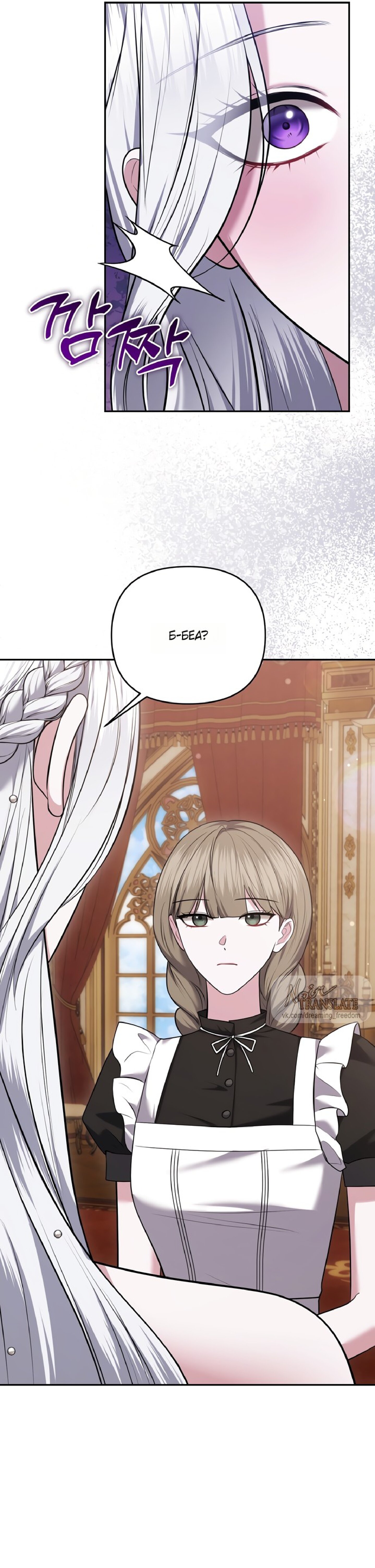 Манга Я схватила за поводок высокомерного пса - Глава 34 Страница 2