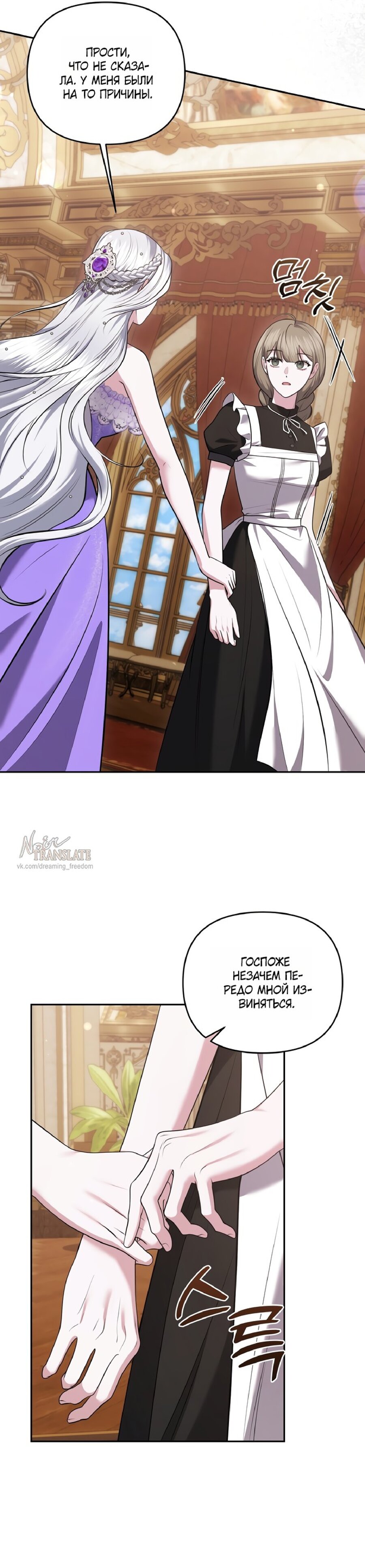 Манга Я схватила за поводок высокомерного пса - Глава 34 Страница 4