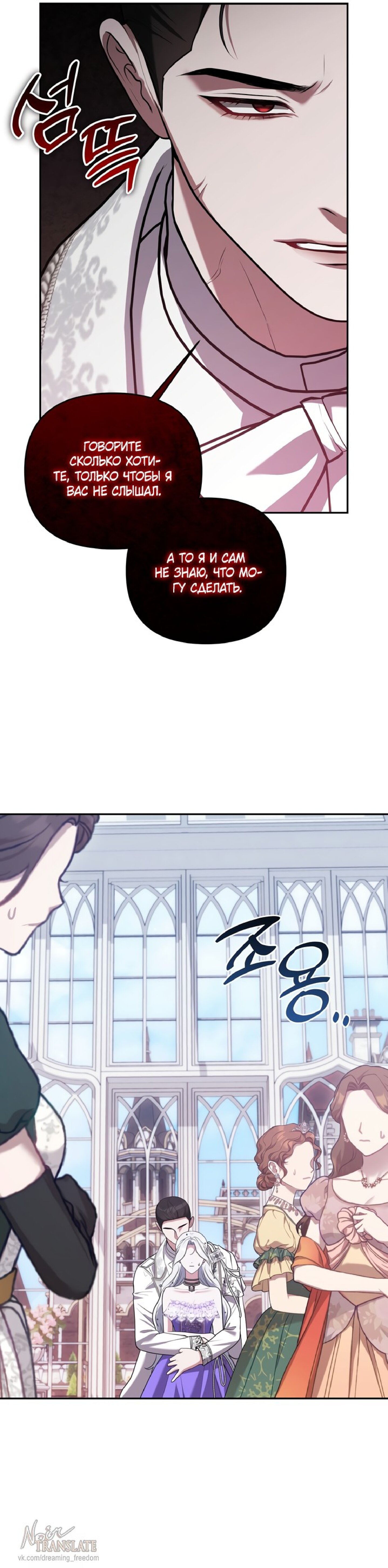 Манга Я схватила за поводок высокомерного пса - Глава 34 Страница 30