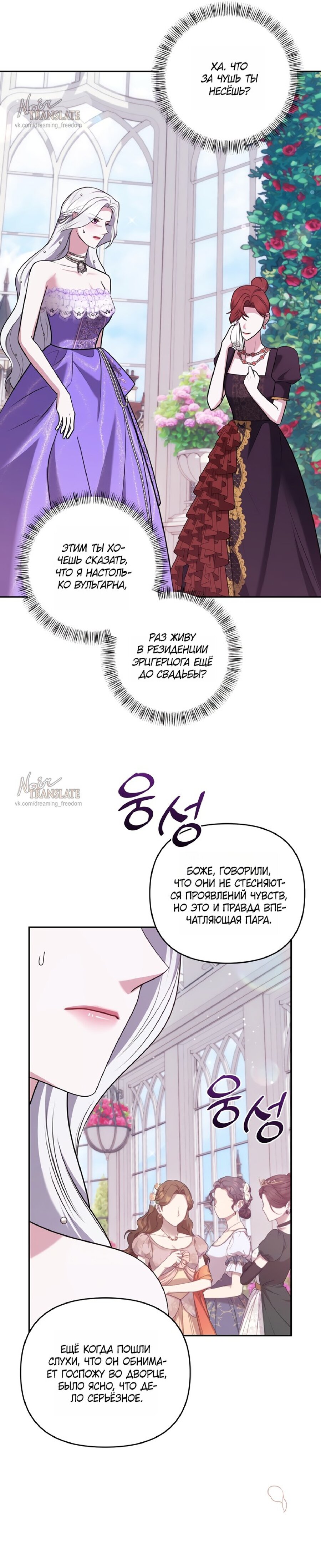 Манга Я схватила за поводок высокомерного пса - Глава 34 Страница 27