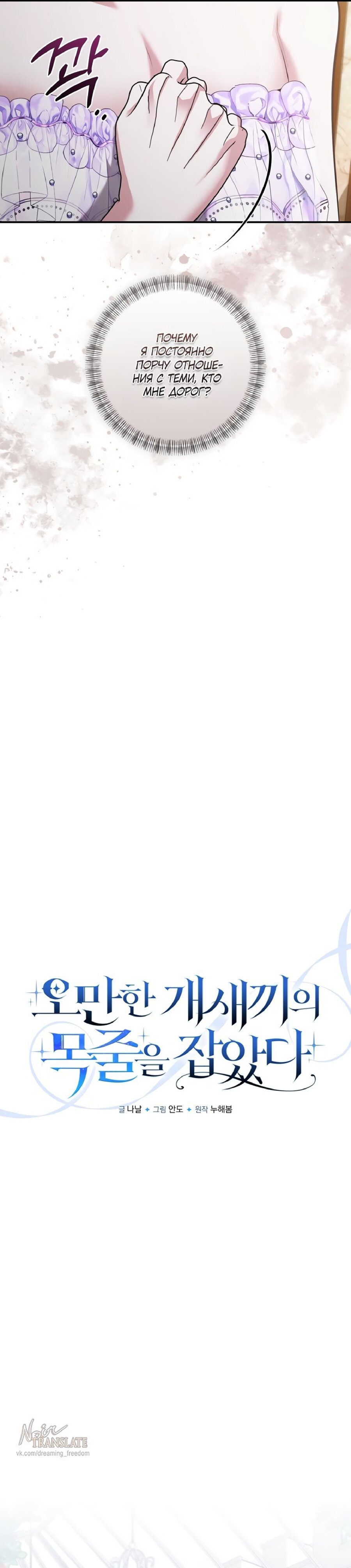 Манга Я схватила за поводок высокомерного пса - Глава 34 Страница 6