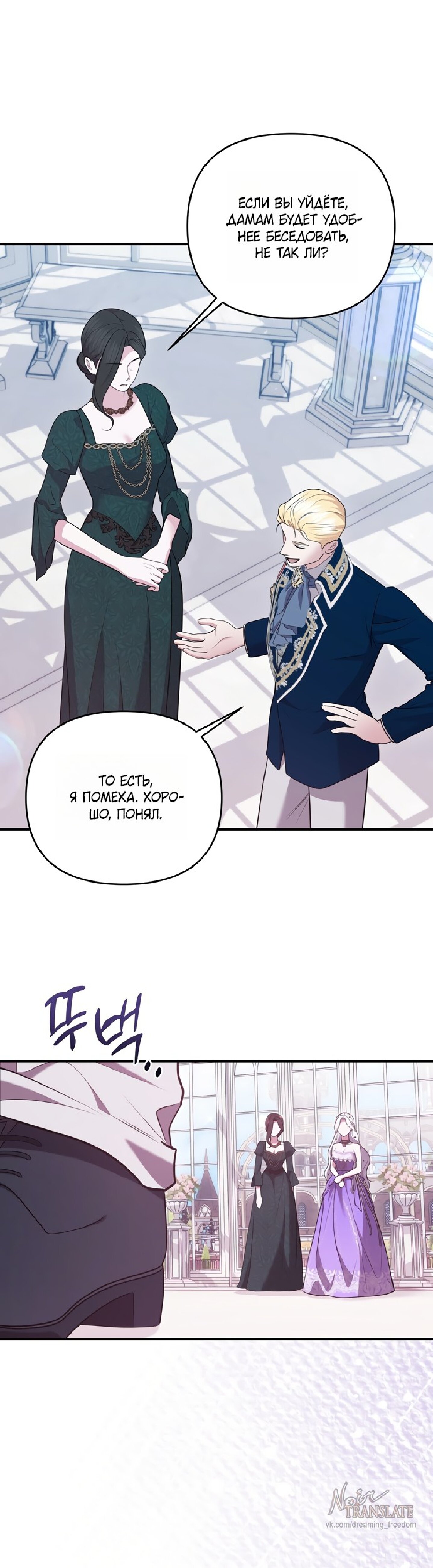 Манга Я схватила за поводок высокомерного пса - Глава 34 Страница 21