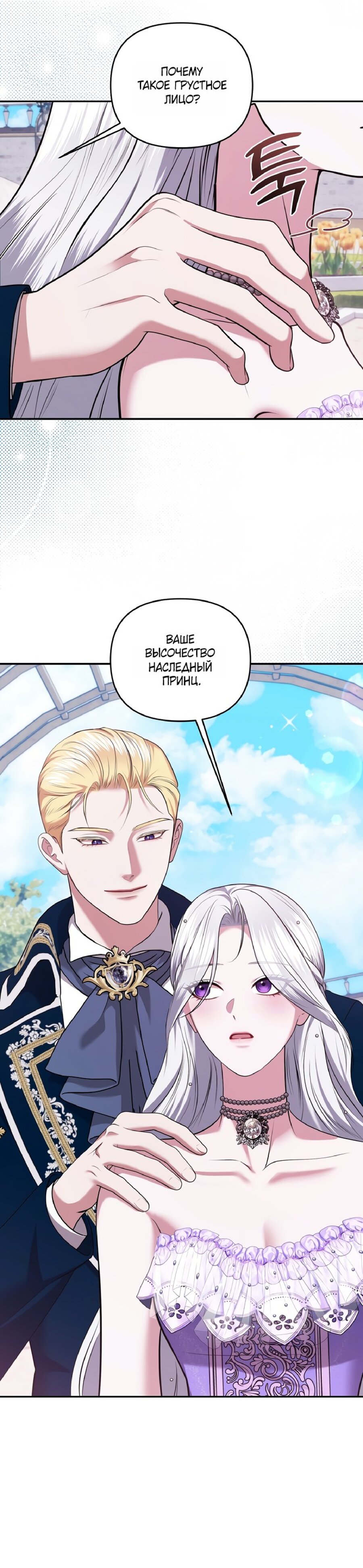 Манга Я схватила за поводок высокомерного пса - Глава 34 Страница 8