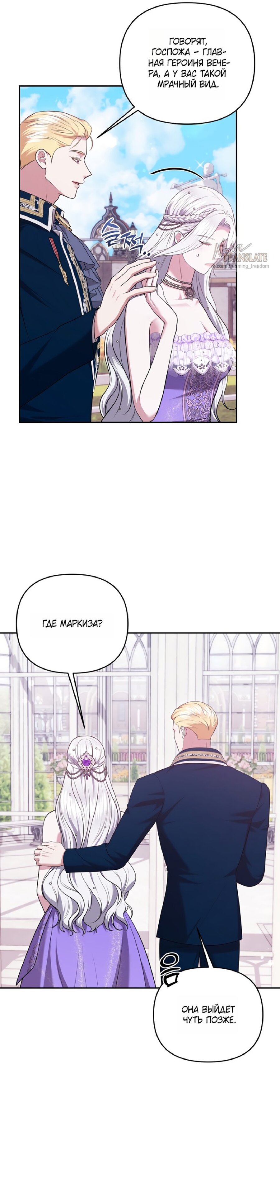 Манга Я схватила за поводок высокомерного пса - Глава 34 Страница 9