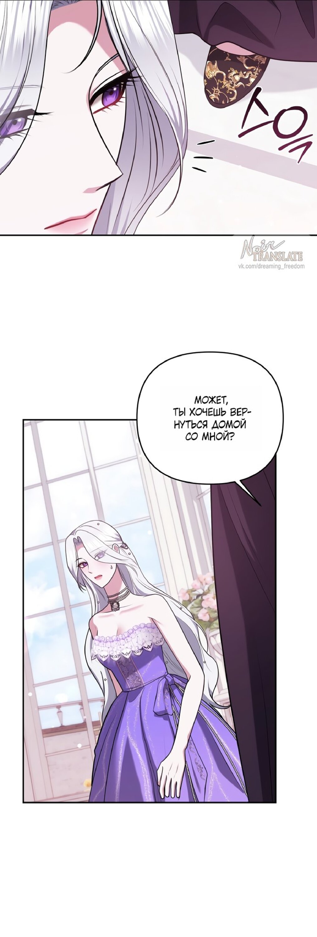 Манга Я схватила за поводок высокомерного пса - Глава 34 Страница 25