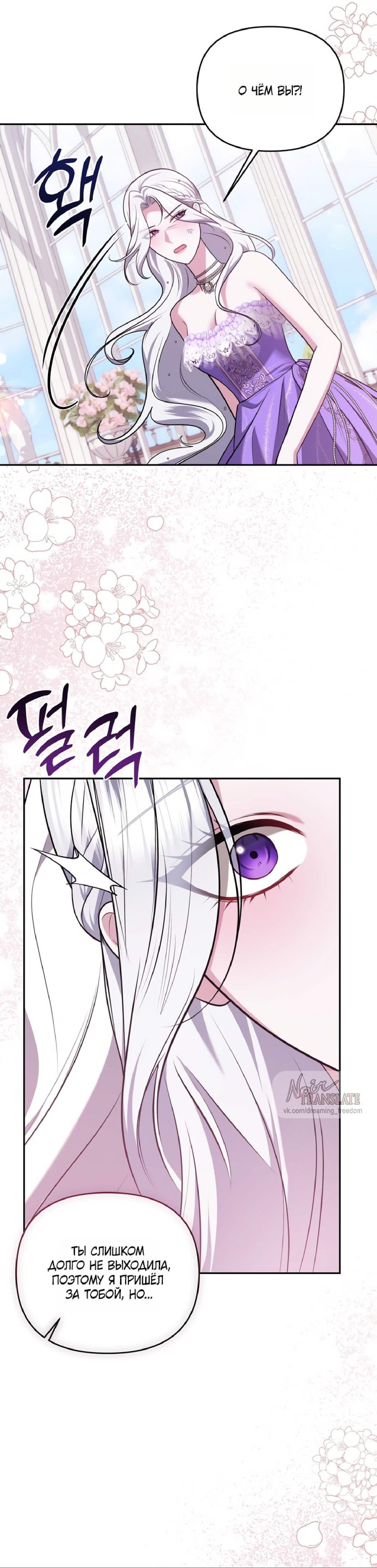 Манга Я схватила за поводок высокомерного пса - Глава 34 Страница 28