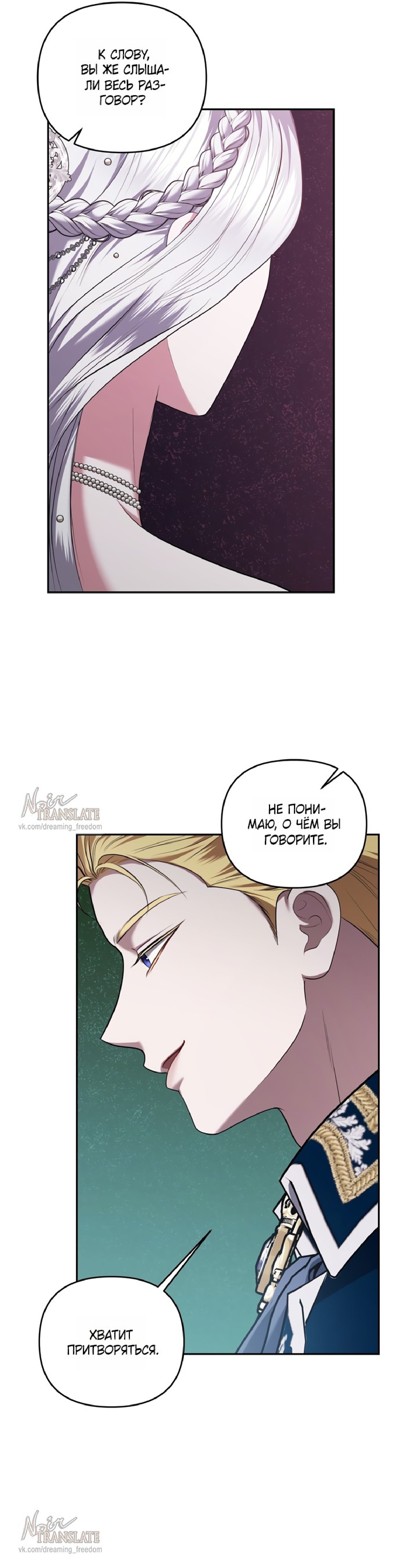 Манга Я схватила за поводок высокомерного пса - Глава 34 Страница 10