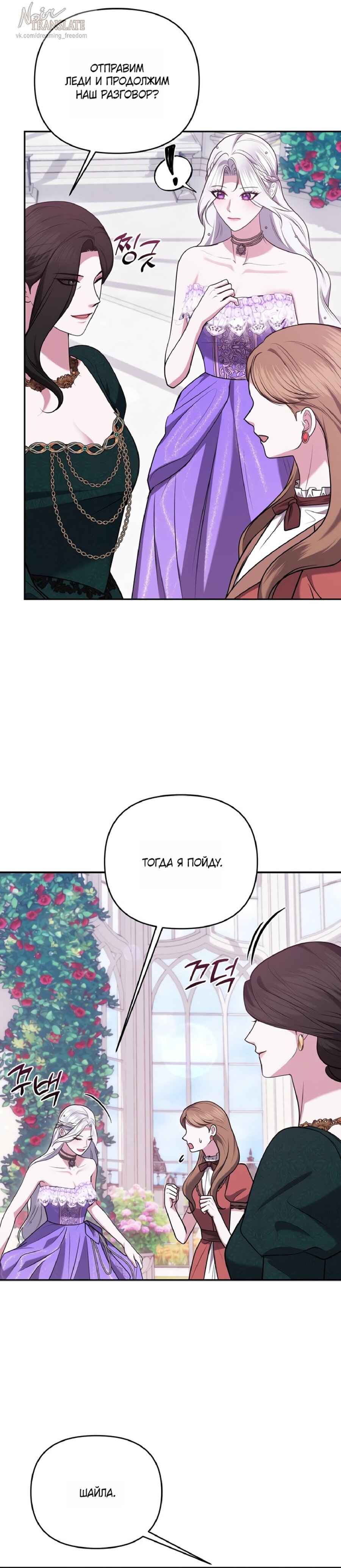 Манга Я схватила за поводок высокомерного пса - Глава 34 Страница 24