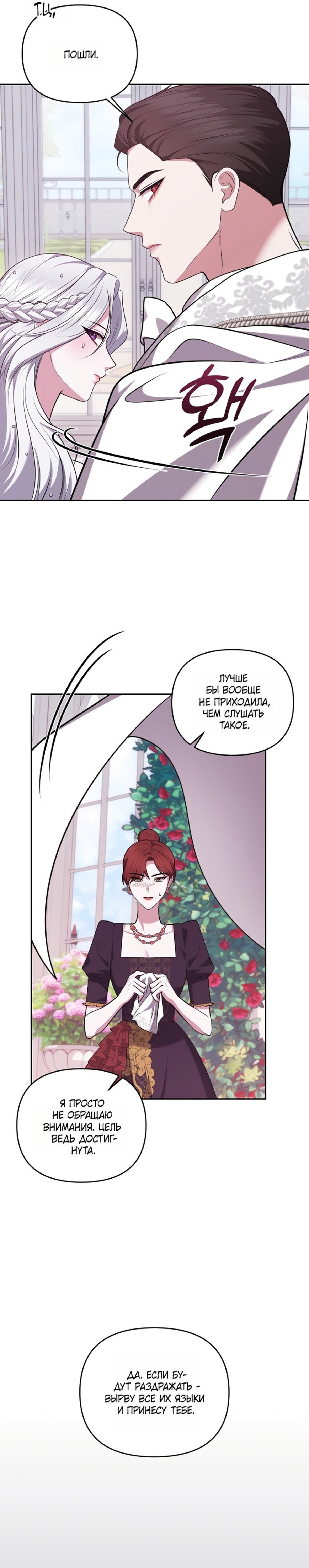 Манга Я схватила за поводок высокомерного пса - Глава 34 Страница 31