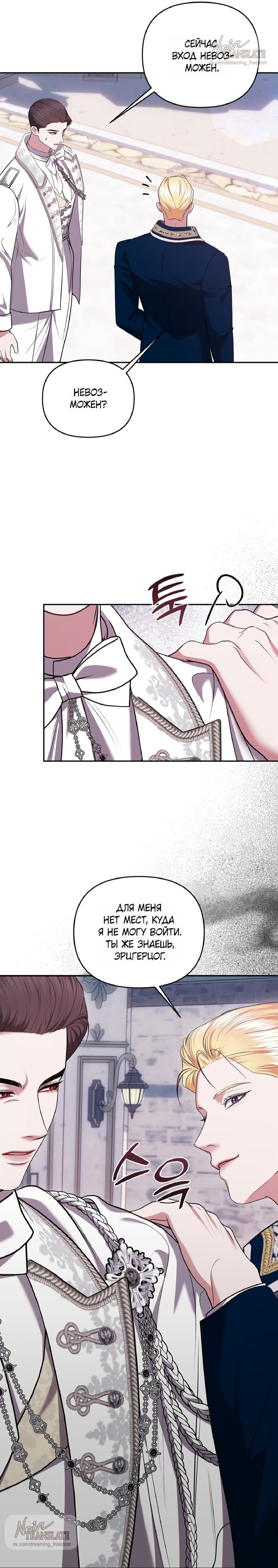 Манга Я схватила за поводок высокомерного пса - Глава 33 Страница 2