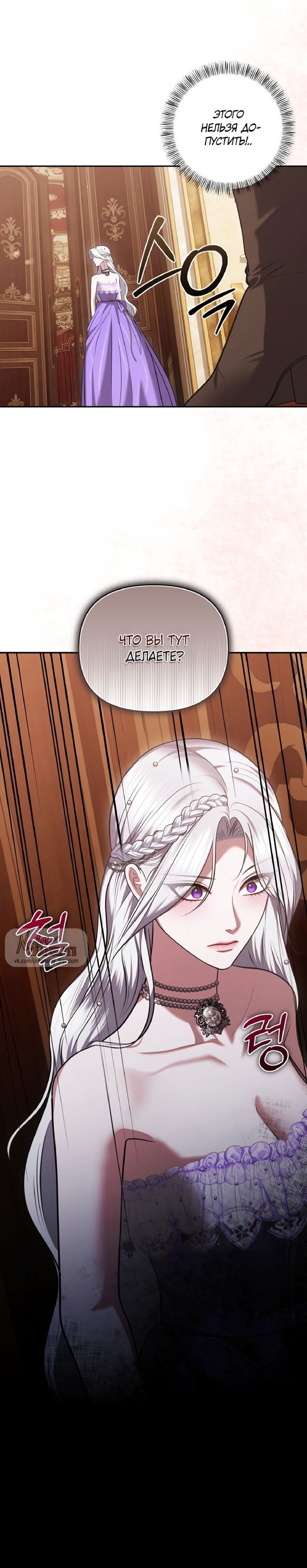 Манга Я схватила за поводок высокомерного пса - Глава 33 Страница 29