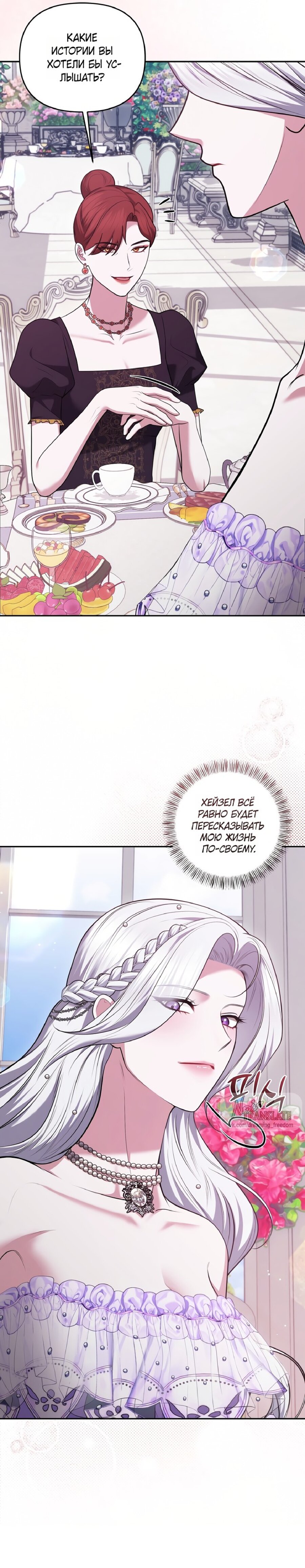 Манга Я схватила за поводок высокомерного пса - Глава 33 Страница 19