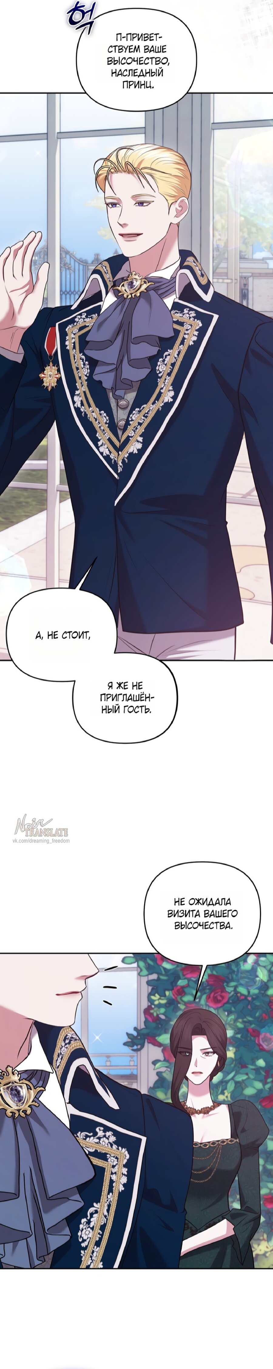 Манга Я схватила за поводок высокомерного пса - Глава 33 Страница 6