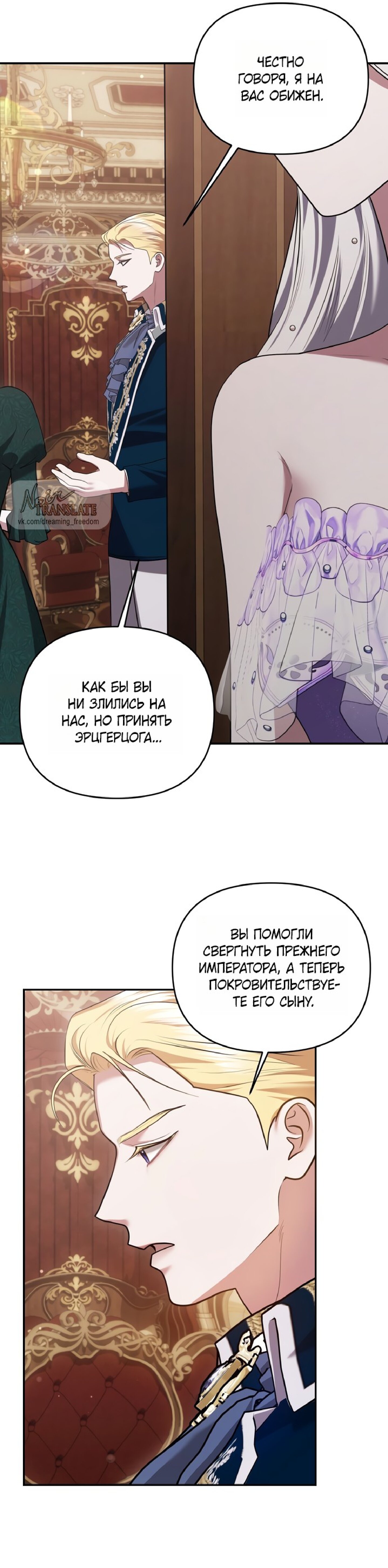 Манга Я схватила за поводок высокомерного пса - Глава 33 Страница 23