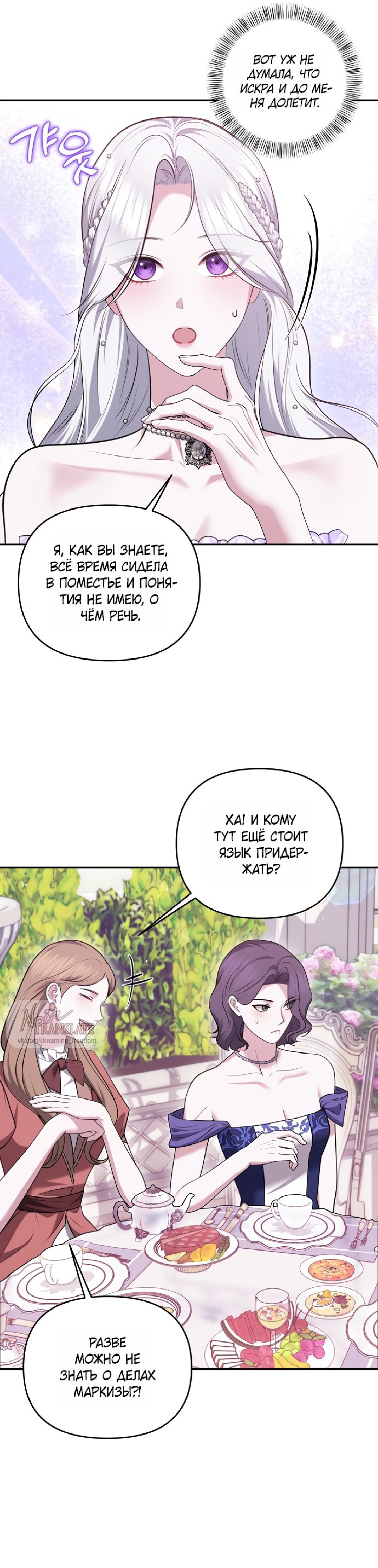 Манга Я схватила за поводок высокомерного пса - Глава 33 Страница 14