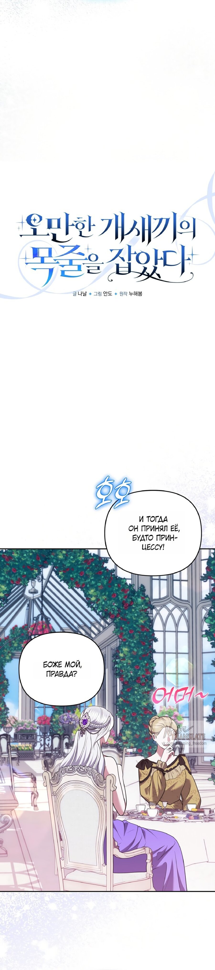 Манга Я схватила за поводок высокомерного пса - Глава 33 Страница 4