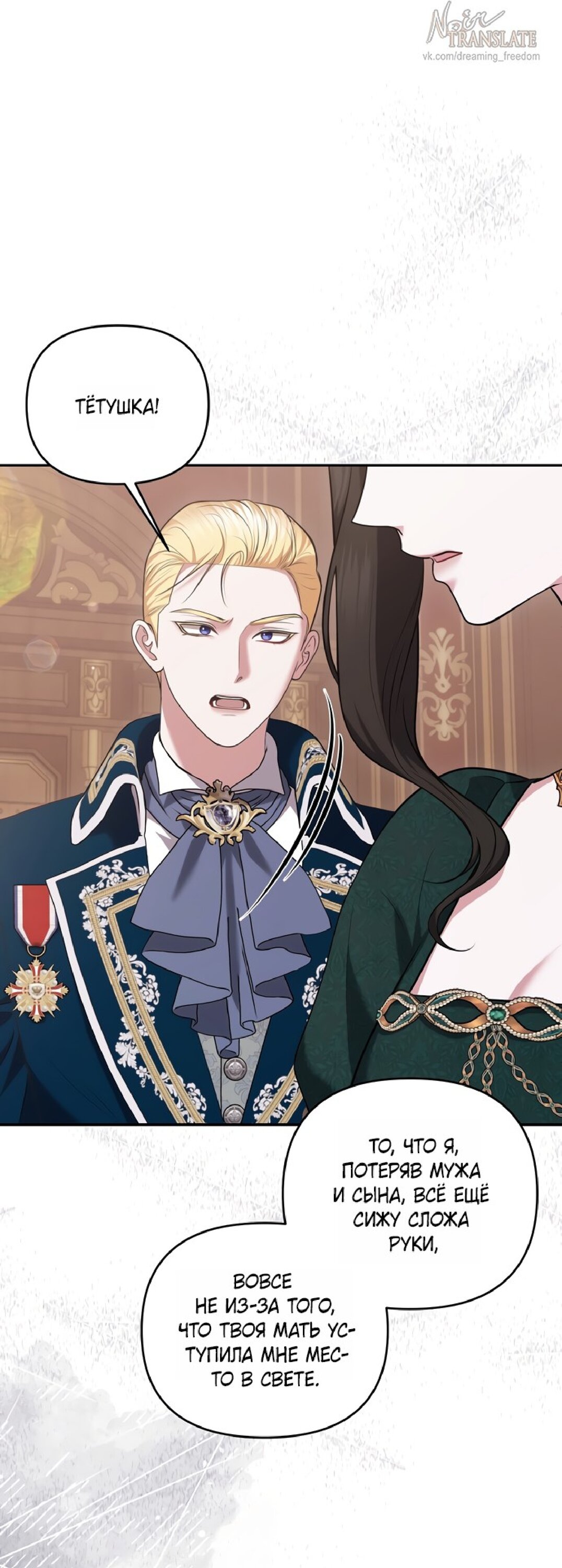 Манга Я схватила за поводок высокомерного пса - Глава 33 Страница 25