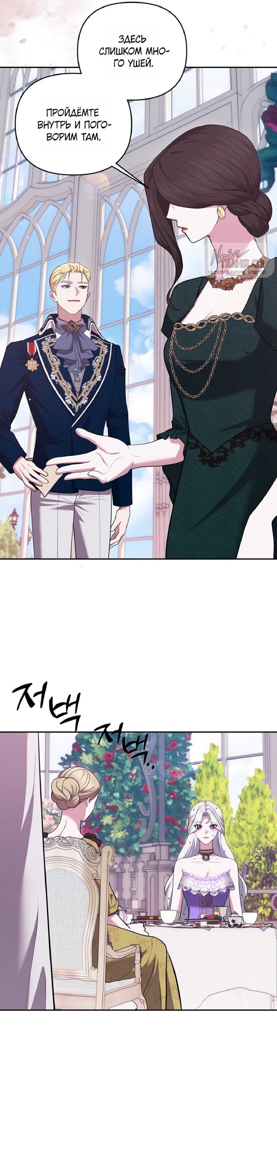 Манга Я схватила за поводок высокомерного пса - Глава 33 Страница 10