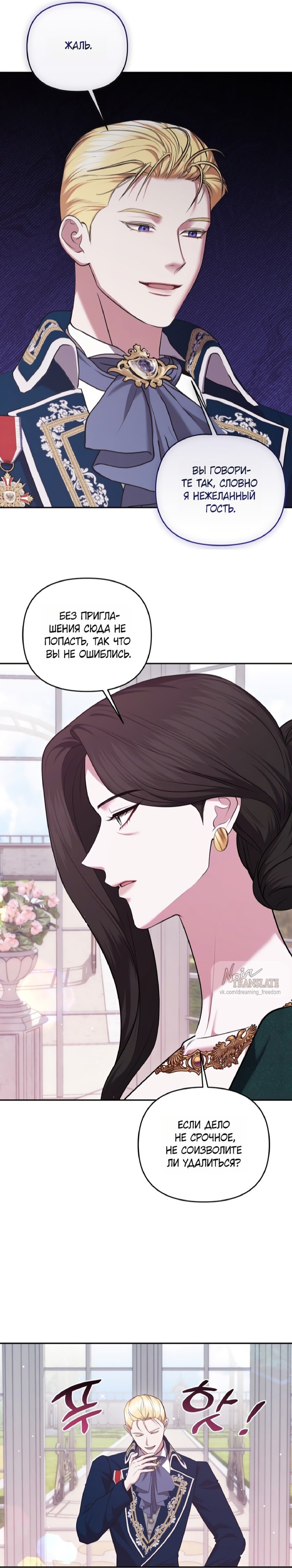 Манга Я схватила за поводок высокомерного пса - Глава 33 Страница 7
